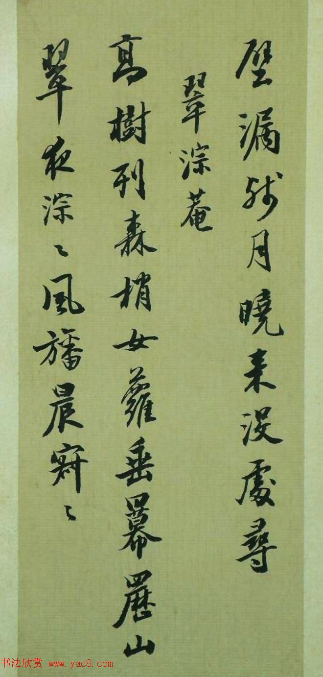 清代王文治书法册页《快雨堂诗稿》