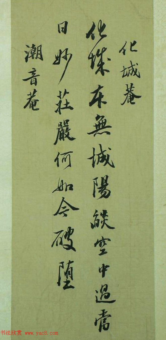 清代王文治书法册页《快雨堂诗稿》