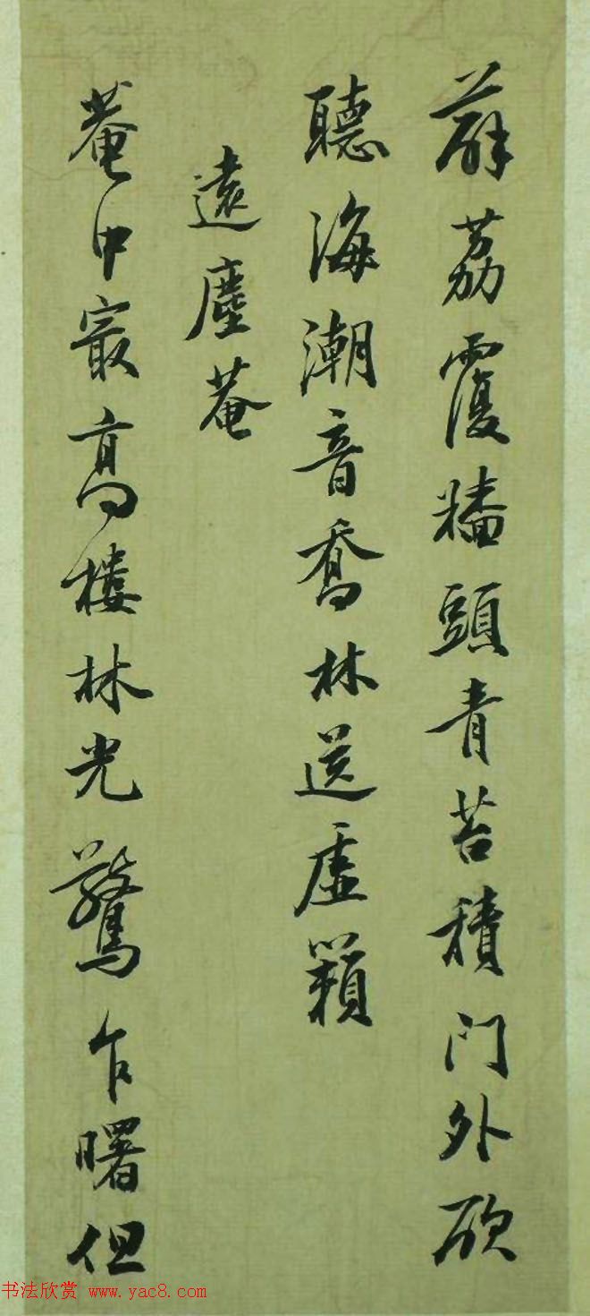 清代王文治书法册页《快雨堂诗稿》