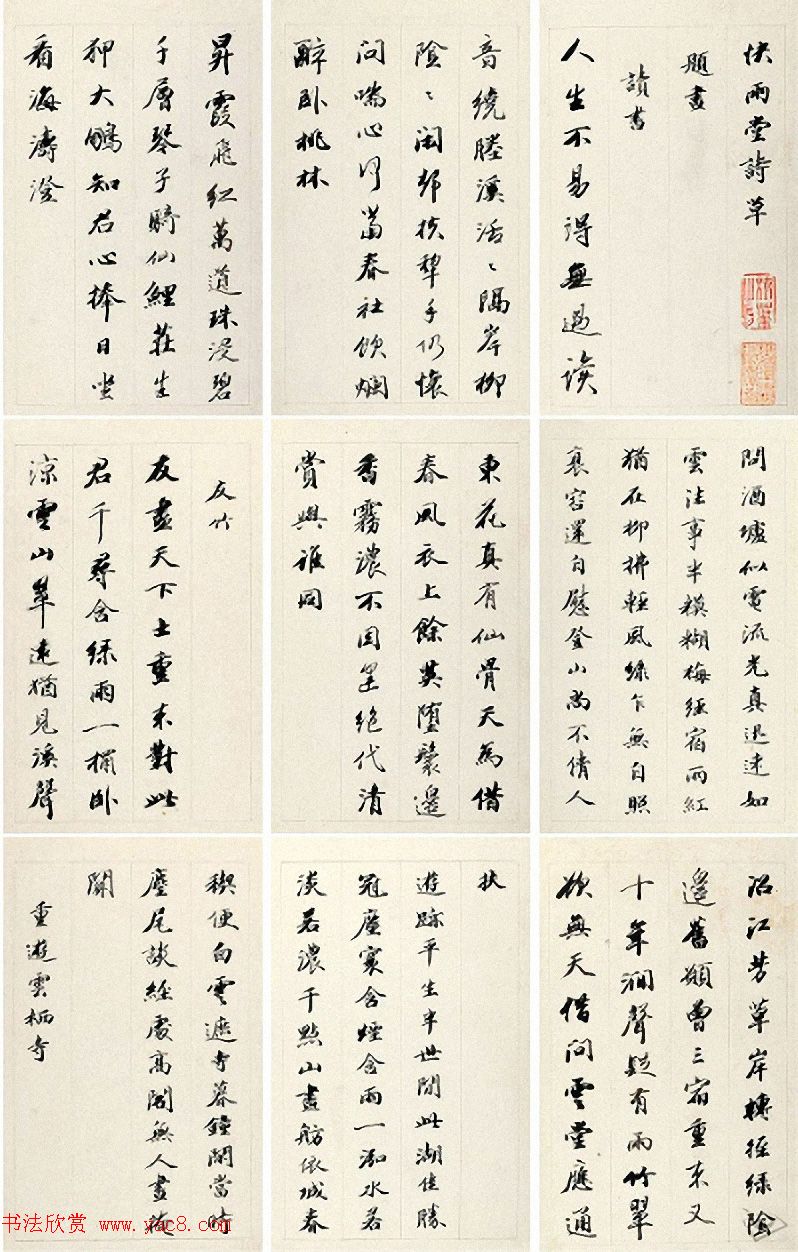 清代王文治书法册页《快雨堂诗稿》