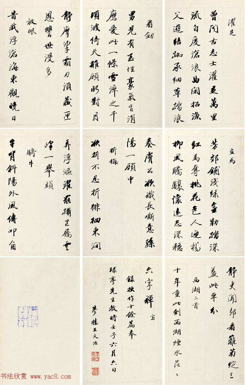 清代王文治书法册页《快雨堂诗稿》