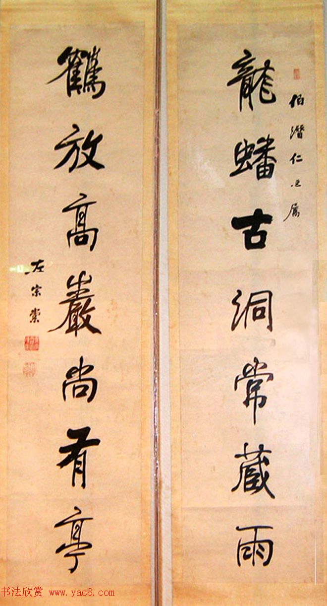 湘军统帅左宗棠书法楹联作品全辑