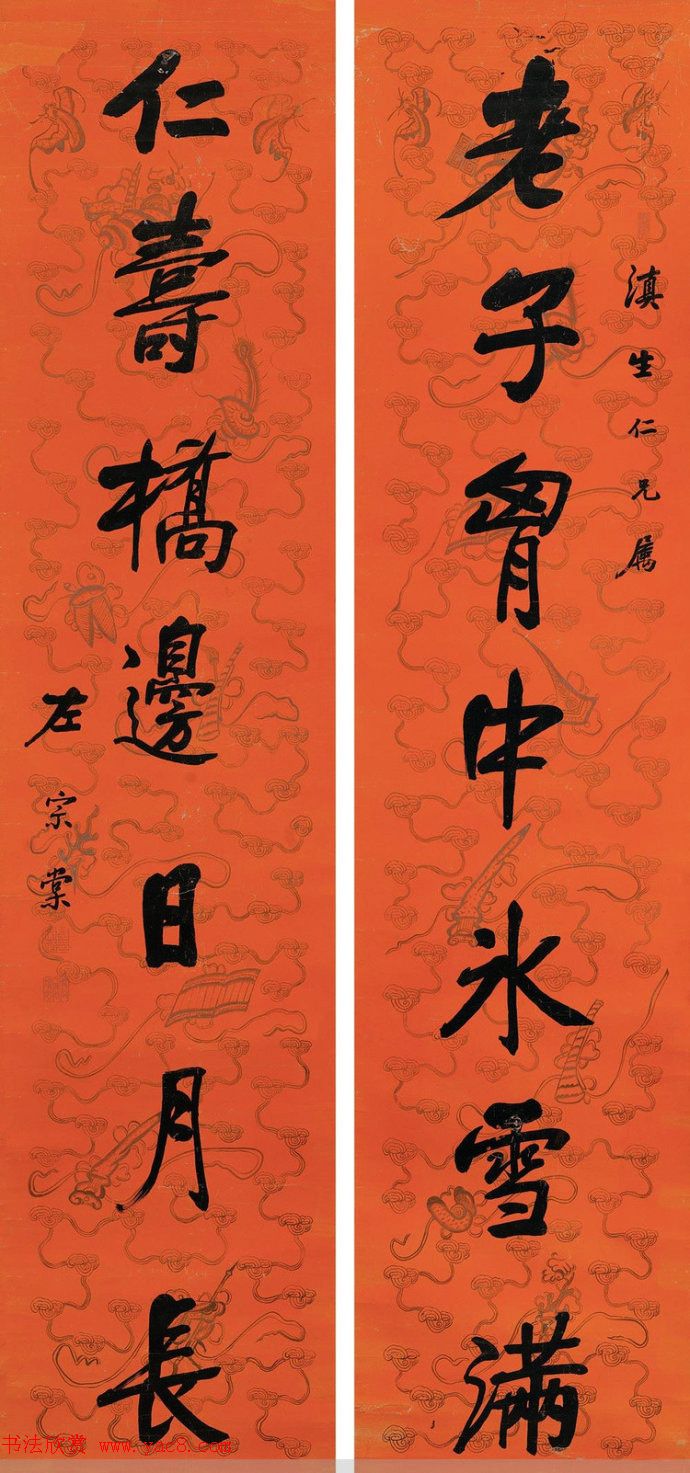 湘军统帅左宗棠书法楹联作品全辑