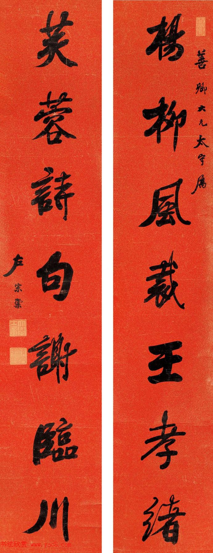 湘军统帅左宗棠书法楹联作品全辑