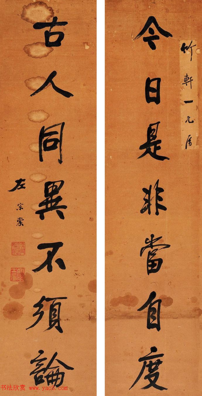 湘军统帅左宗棠书法楹联作品全辑