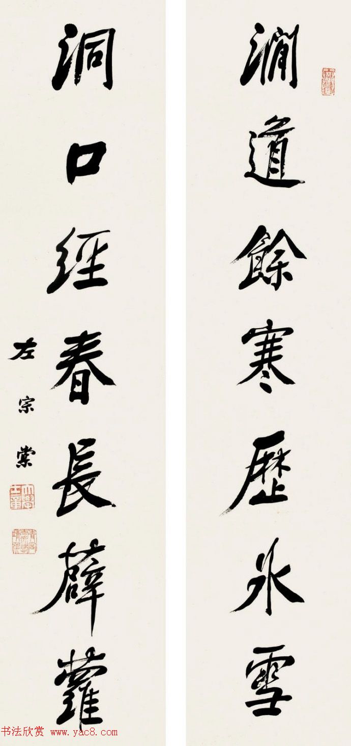 湘军统帅左宗棠书法楹联作品全辑