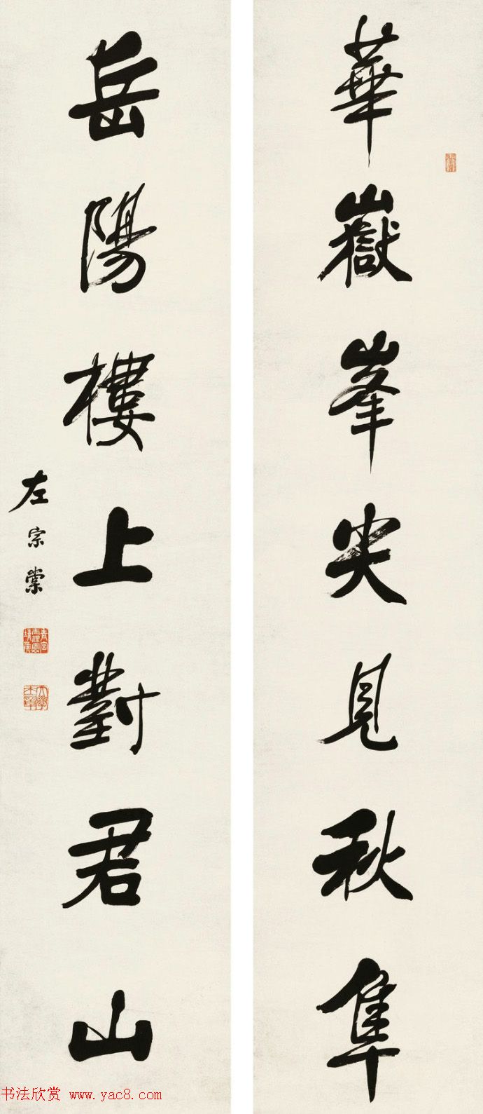 湘军统帅左宗棠书法楹联作品全辑