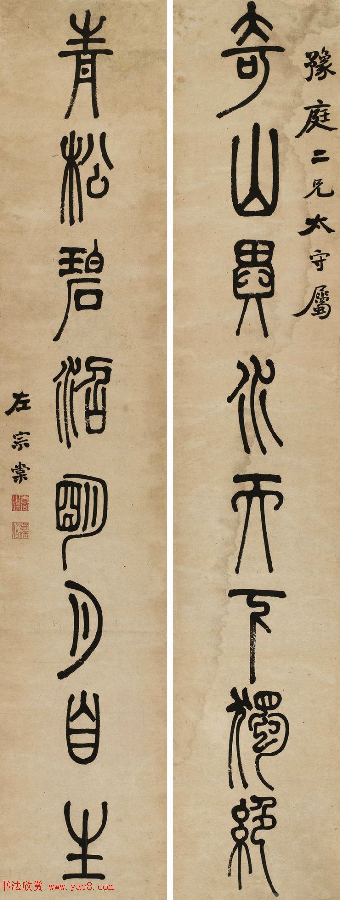 湘军统帅左宗棠书法楹联作品全辑