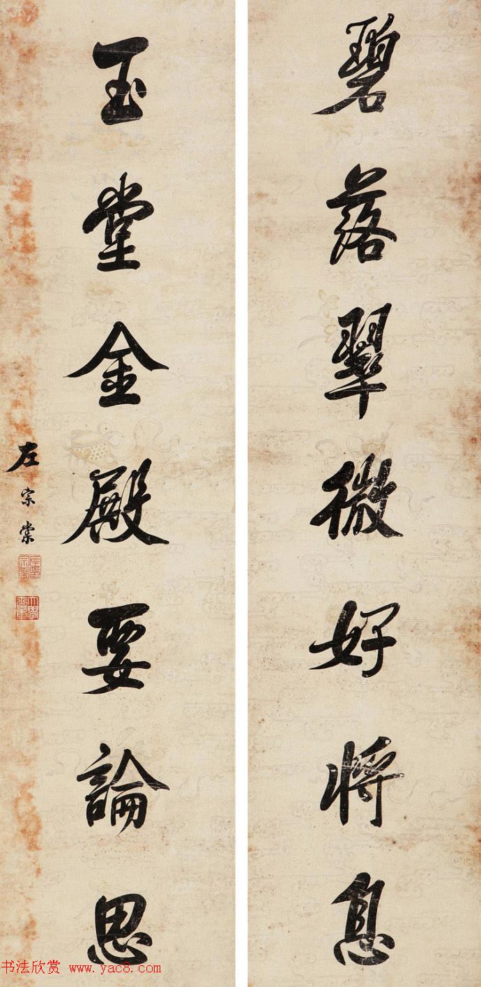 湘军统帅左宗棠书法楹联作品全辑