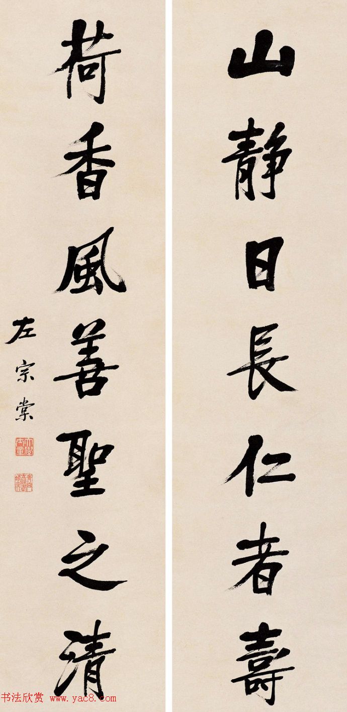 湘军统帅左宗棠书法楹联作品全辑