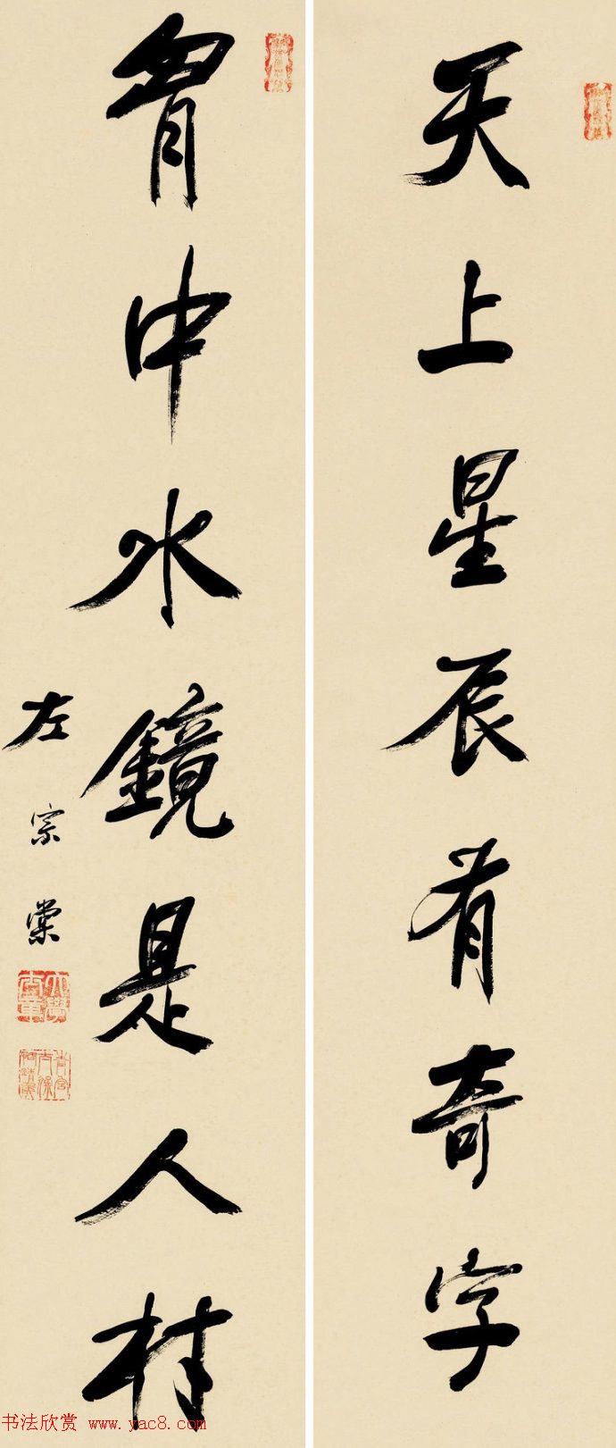 湘军统帅左宗棠书法楹联作品全辑