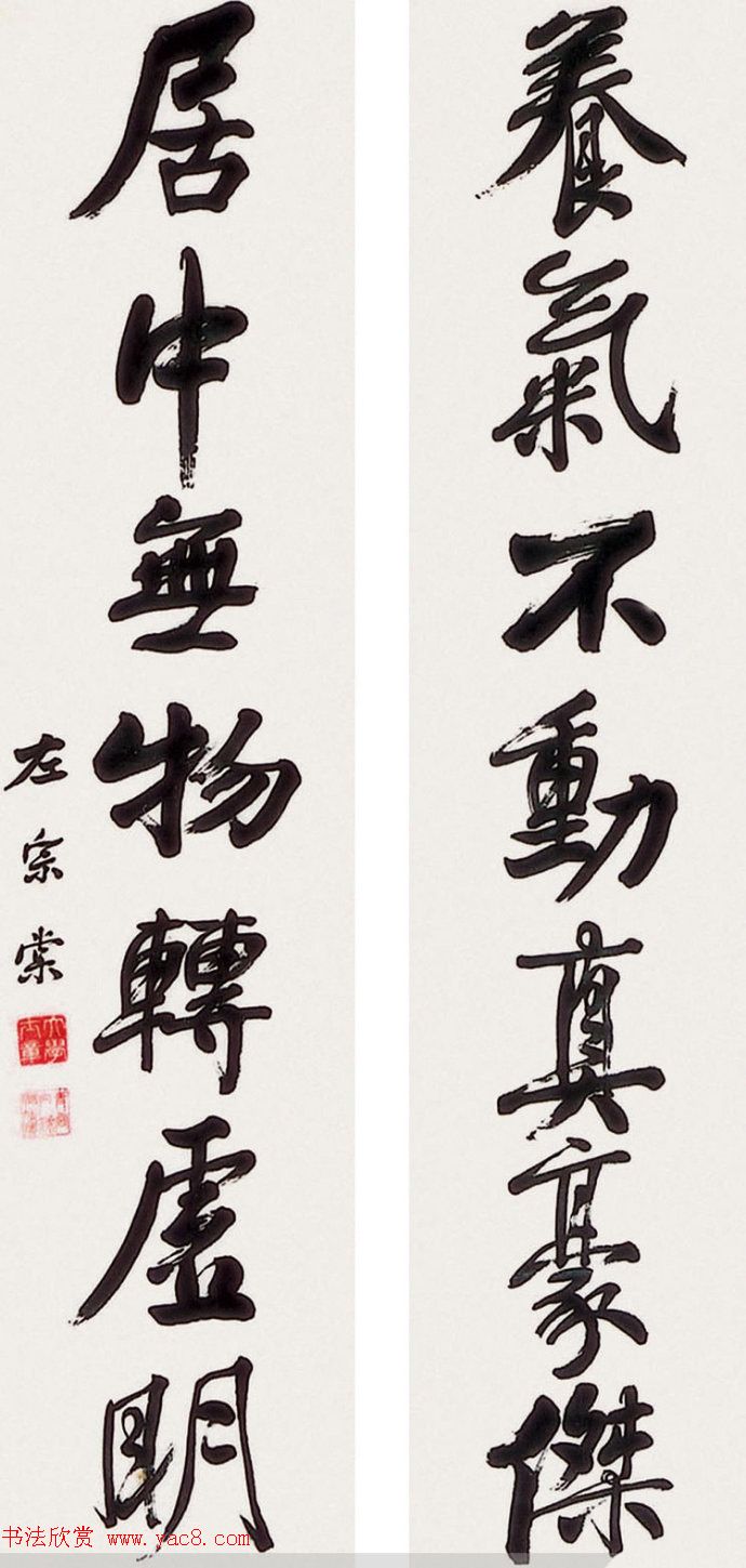 湘军统帅左宗棠书法楹联作品全辑