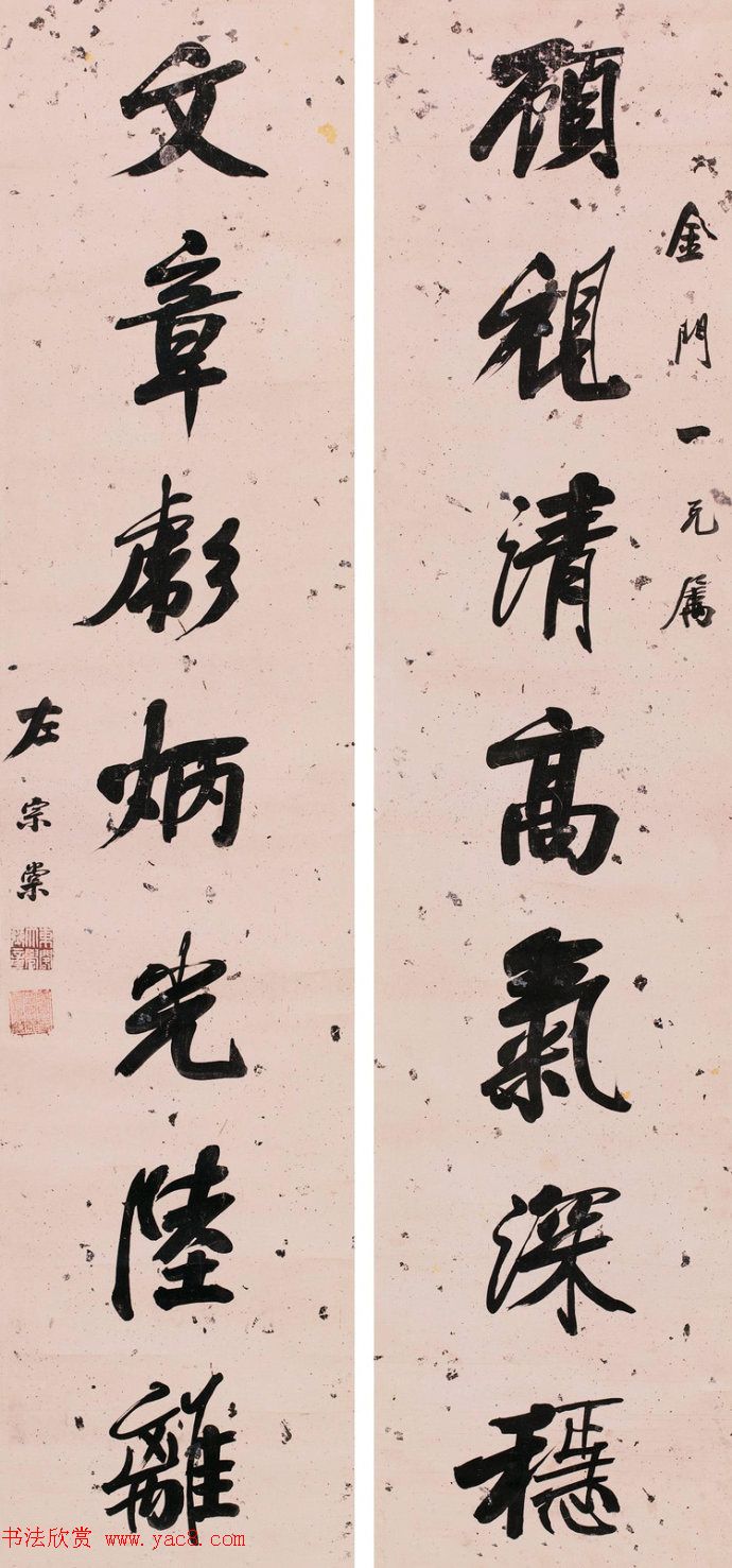 湘军统帅左宗棠书法楹联作品全辑