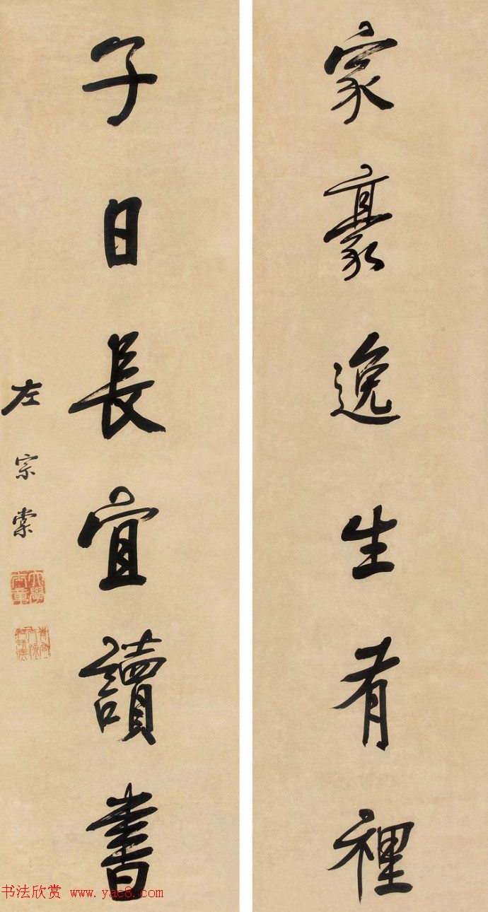 湘军统帅左宗棠书法楹联作品全辑