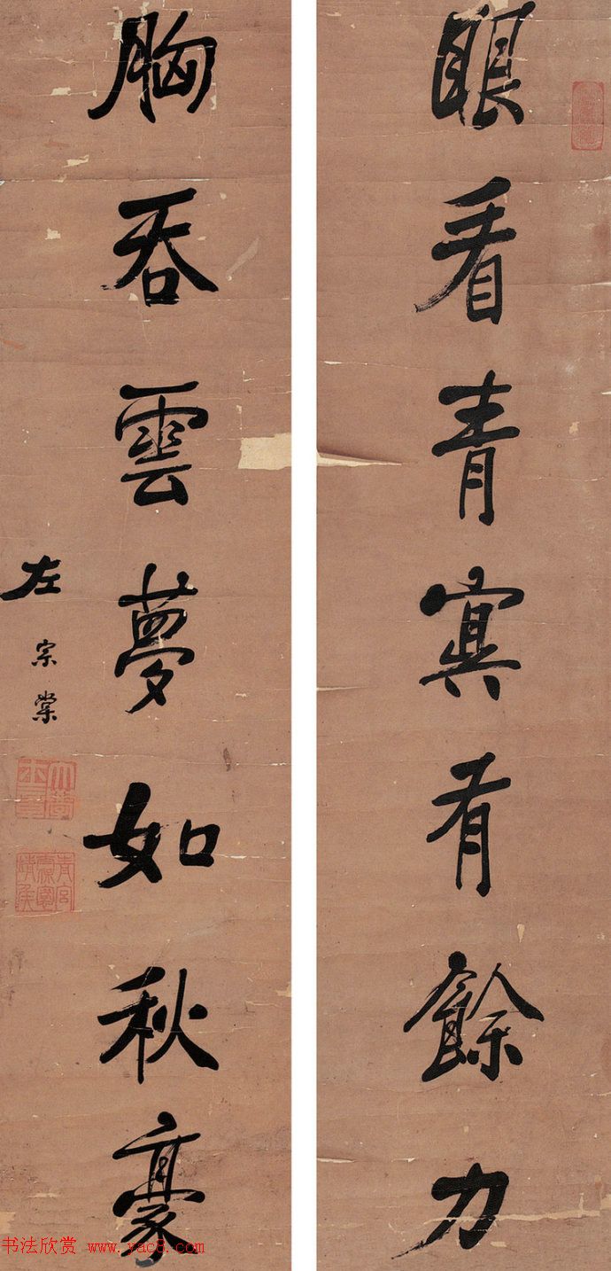 湘军统帅左宗棠书法楹联作品全辑