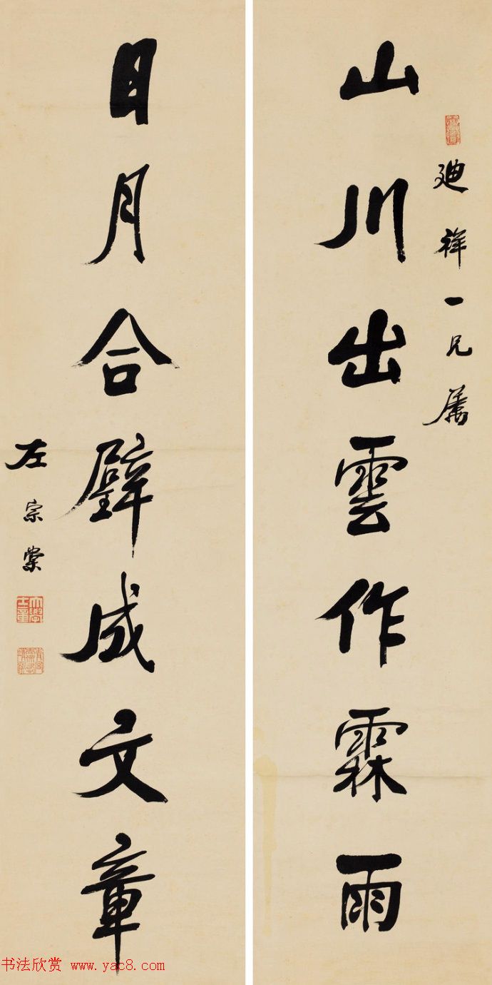 湘军统帅左宗棠书法楹联作品全辑