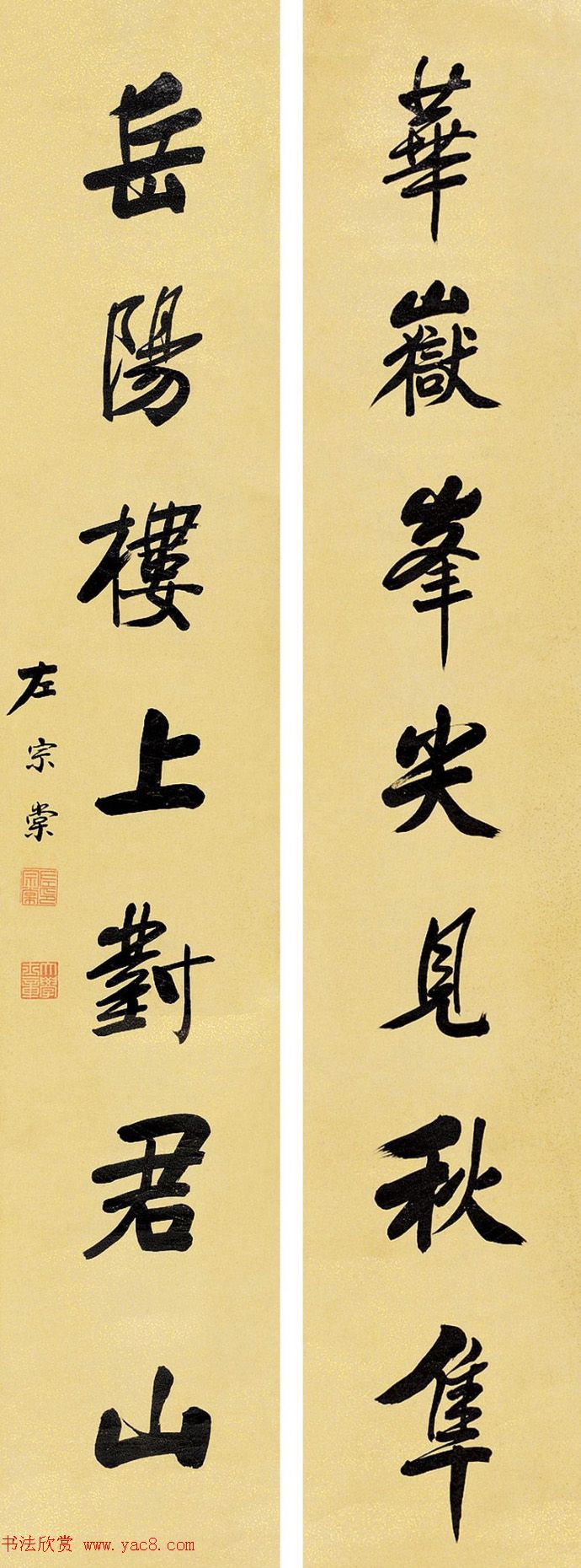 湘军统帅左宗棠书法楹联作品全辑