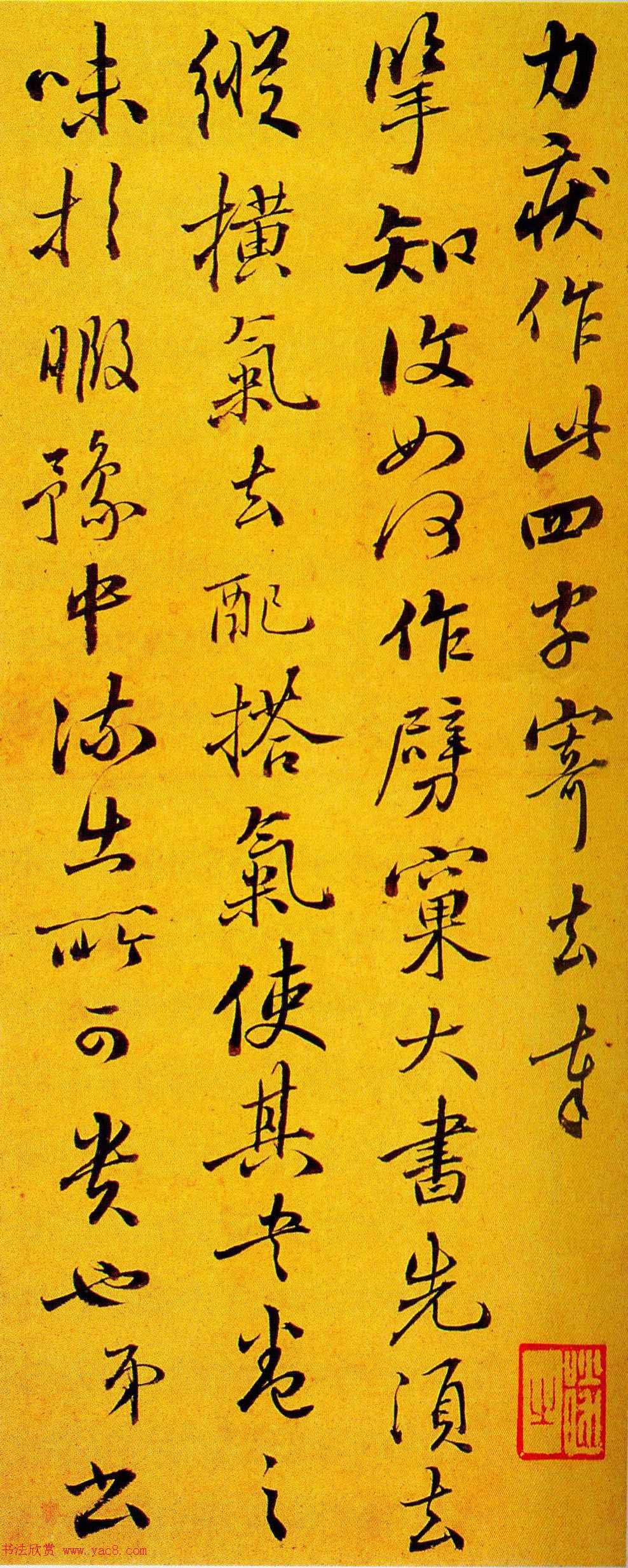 岭南书法大家黎简行草作品欣赏