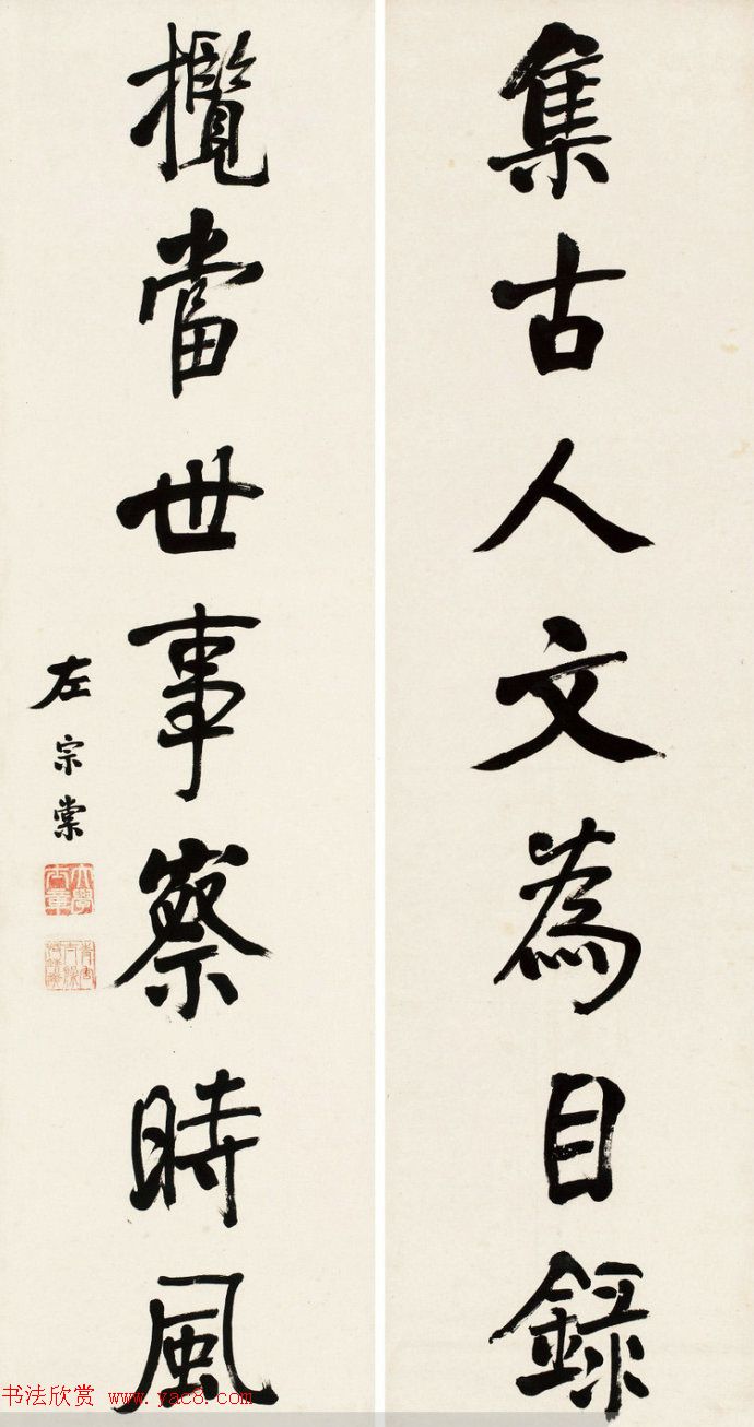 湘军统帅左宗棠书法楹联作品全辑