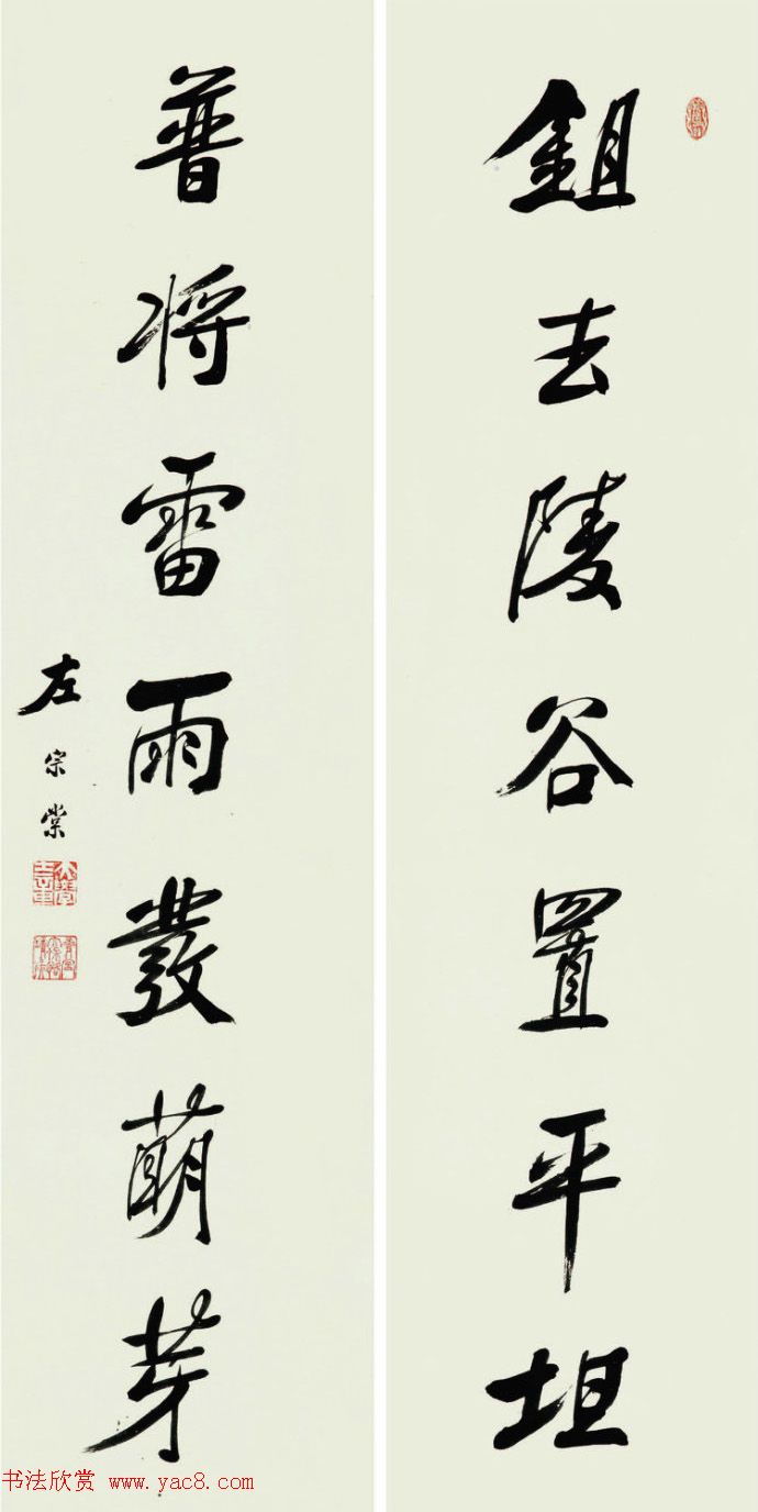 湘军统帅左宗棠书法楹联作品全辑