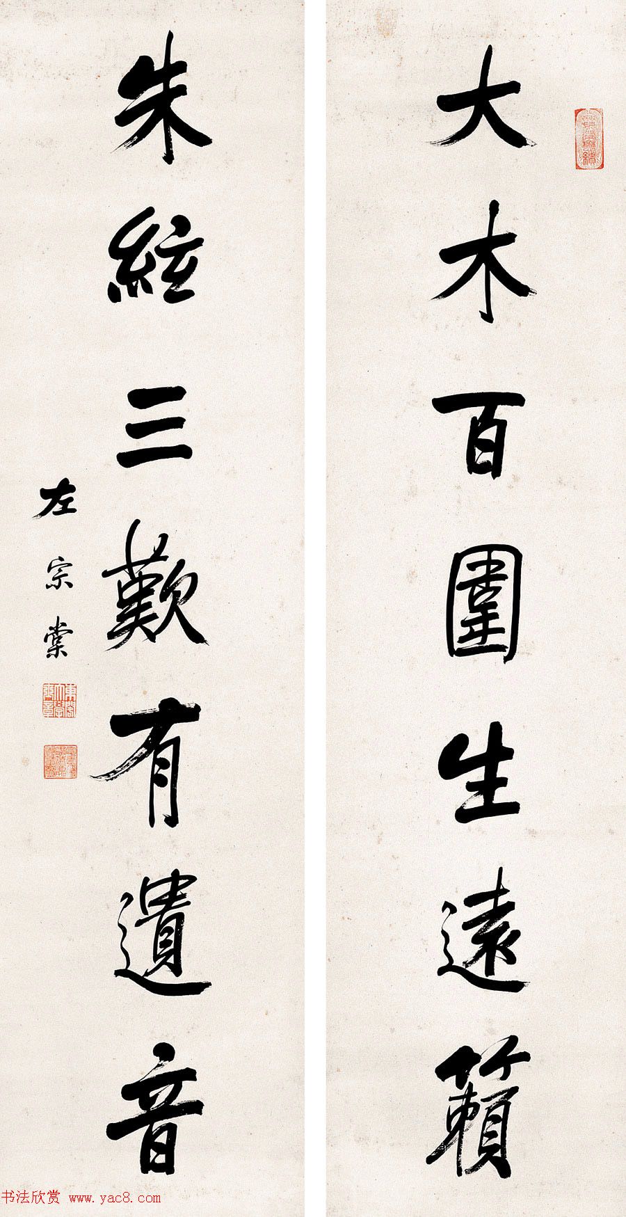 湘军统帅左宗棠书法楹联作品全辑