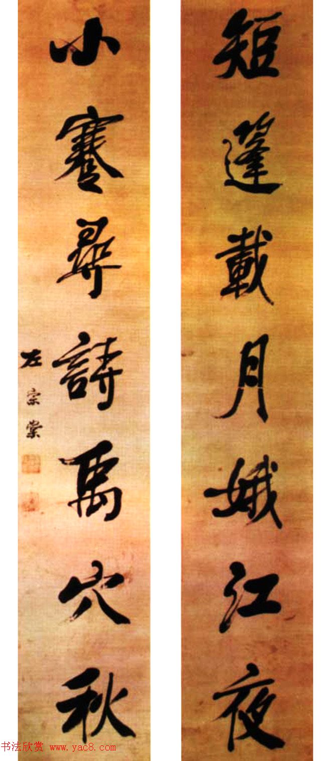 湘军统帅左宗棠书法楹联作品全辑