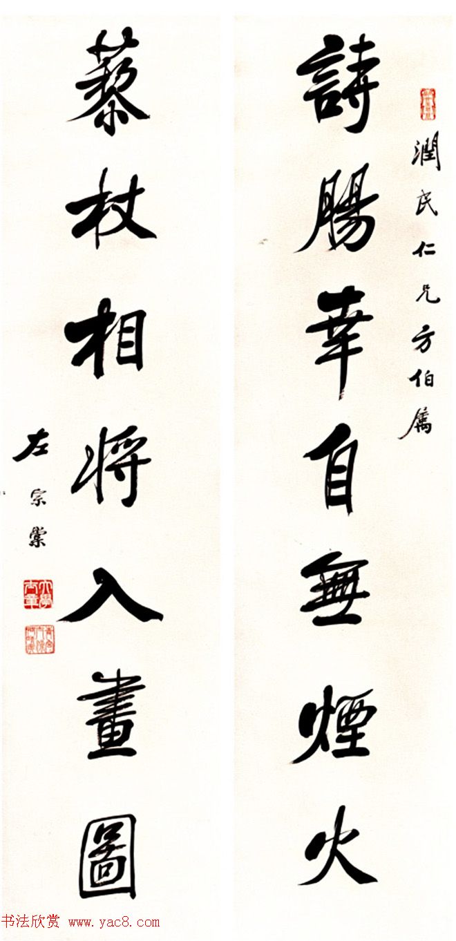 湘军统帅左宗棠书法楹联作品全辑