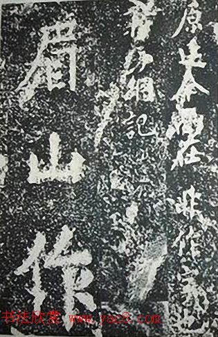 苏轼诗文书法《谦受堂碑帖·海市诗并序》