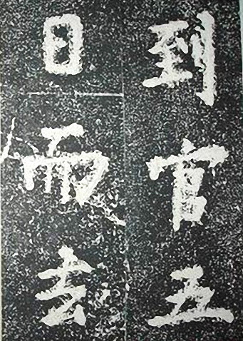 苏轼诗文书法《谦受堂碑帖·海市诗并序》