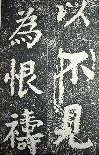 苏轼诗文书法《谦受堂碑帖·海市诗并序》