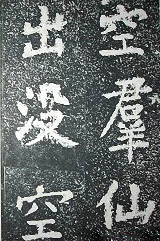 苏轼诗文书法《谦受堂碑帖·海市诗并序》