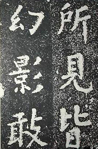 苏轼诗文书法《谦受堂碑帖·海市诗并序》