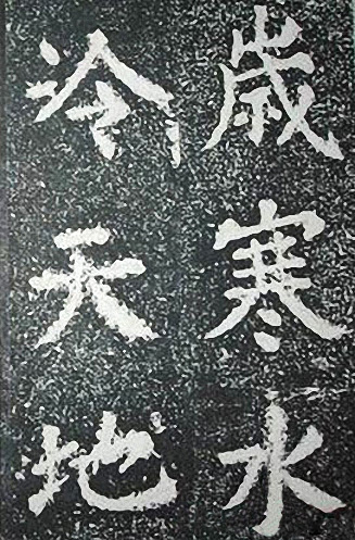 苏轼诗文书法《谦受堂碑帖·海市诗并序》