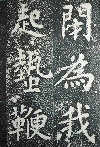 苏轼诗文书法《谦受堂碑帖·海市诗并序》