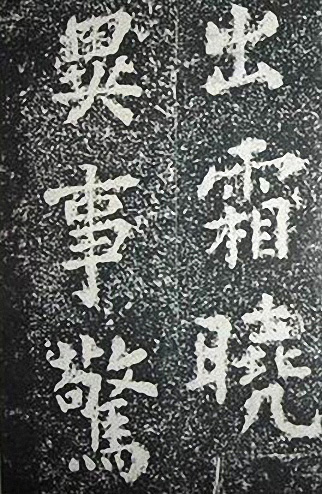 苏轼诗文书法《谦受堂碑帖·海市诗并序》