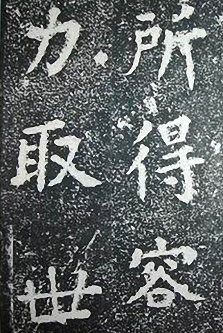 苏轼诗文书法《谦受堂碑帖·海市诗并序》