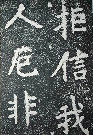 苏轼诗文书法《谦受堂碑帖·海市诗并序》