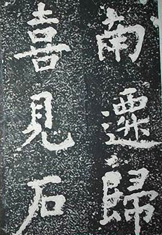 苏轼诗文书法《谦受堂碑帖·海市诗并序》