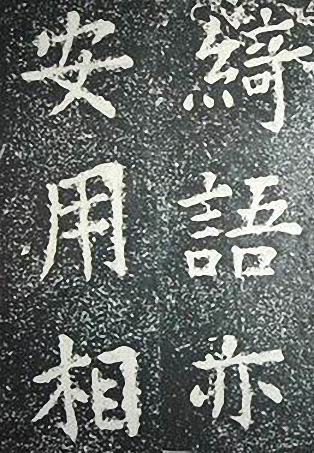 苏轼诗文书法《谦受堂碑帖·海市诗并序》