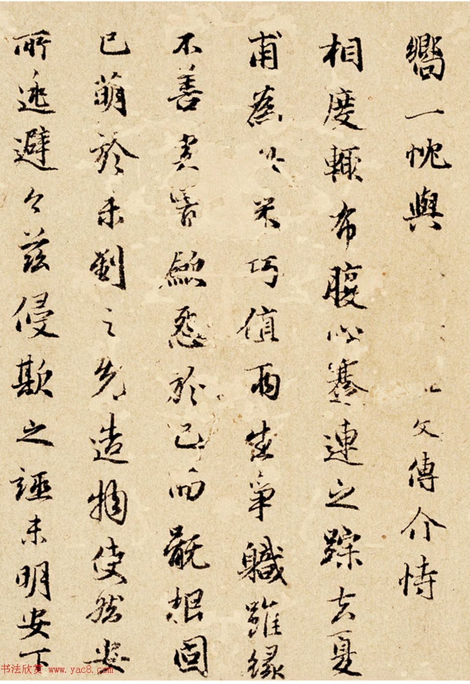 元代干文传行楷信札鉴赏《致静翁铭佩帖》 元代干文传行楷信札鉴赏《致静翁铭佩帖》