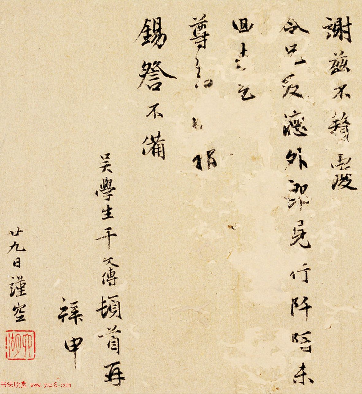 元代干文传行楷信札鉴赏《致静翁铭佩帖》 元代干文传行楷信札鉴赏《致静翁铭佩帖》