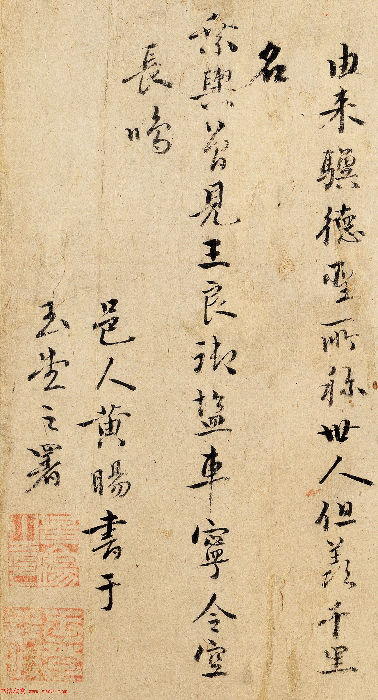 明代黄旸行书赏析《题杨微二骏图卷》