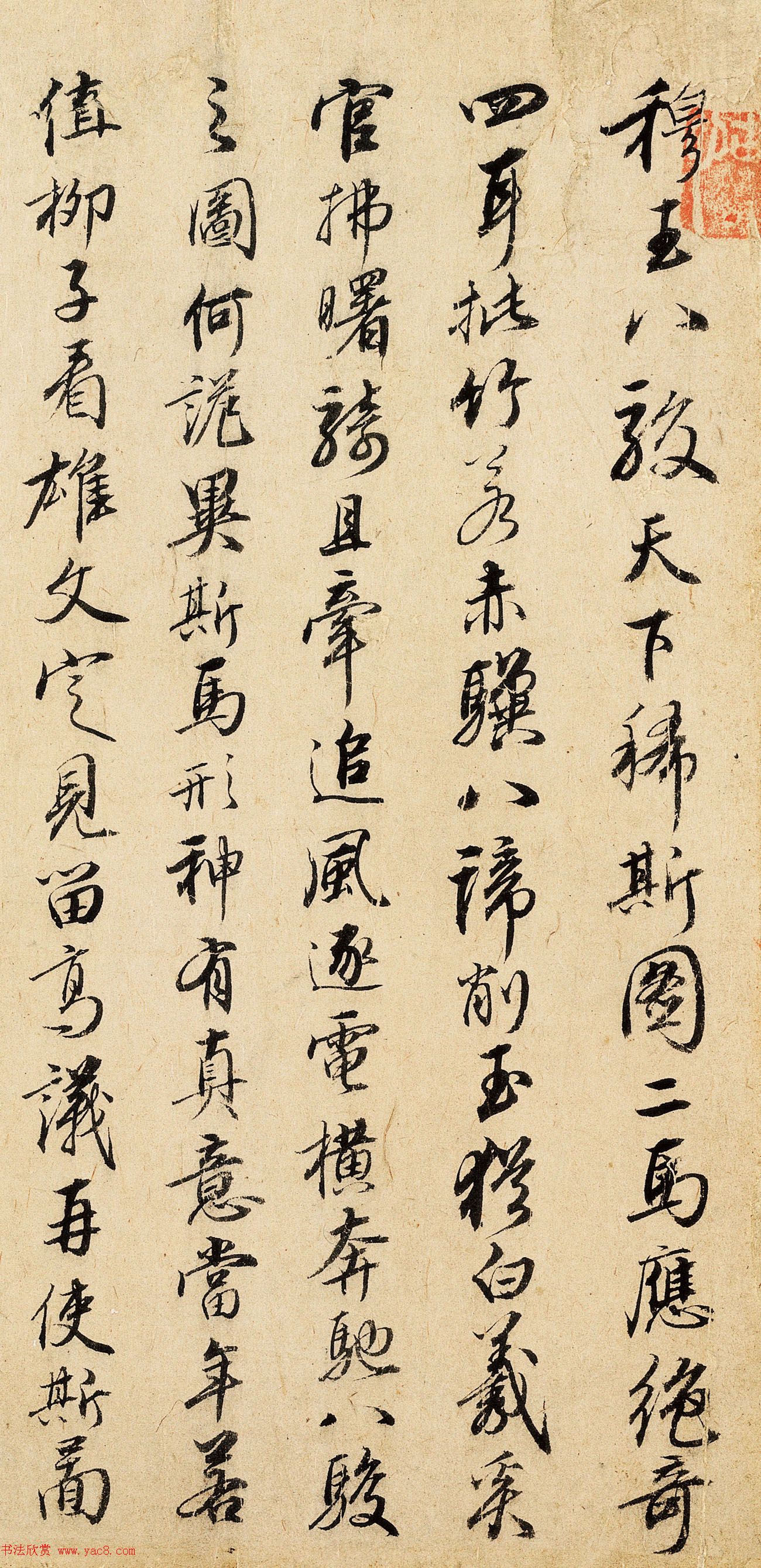 明初黄寿行书七言诗题跋欣赏