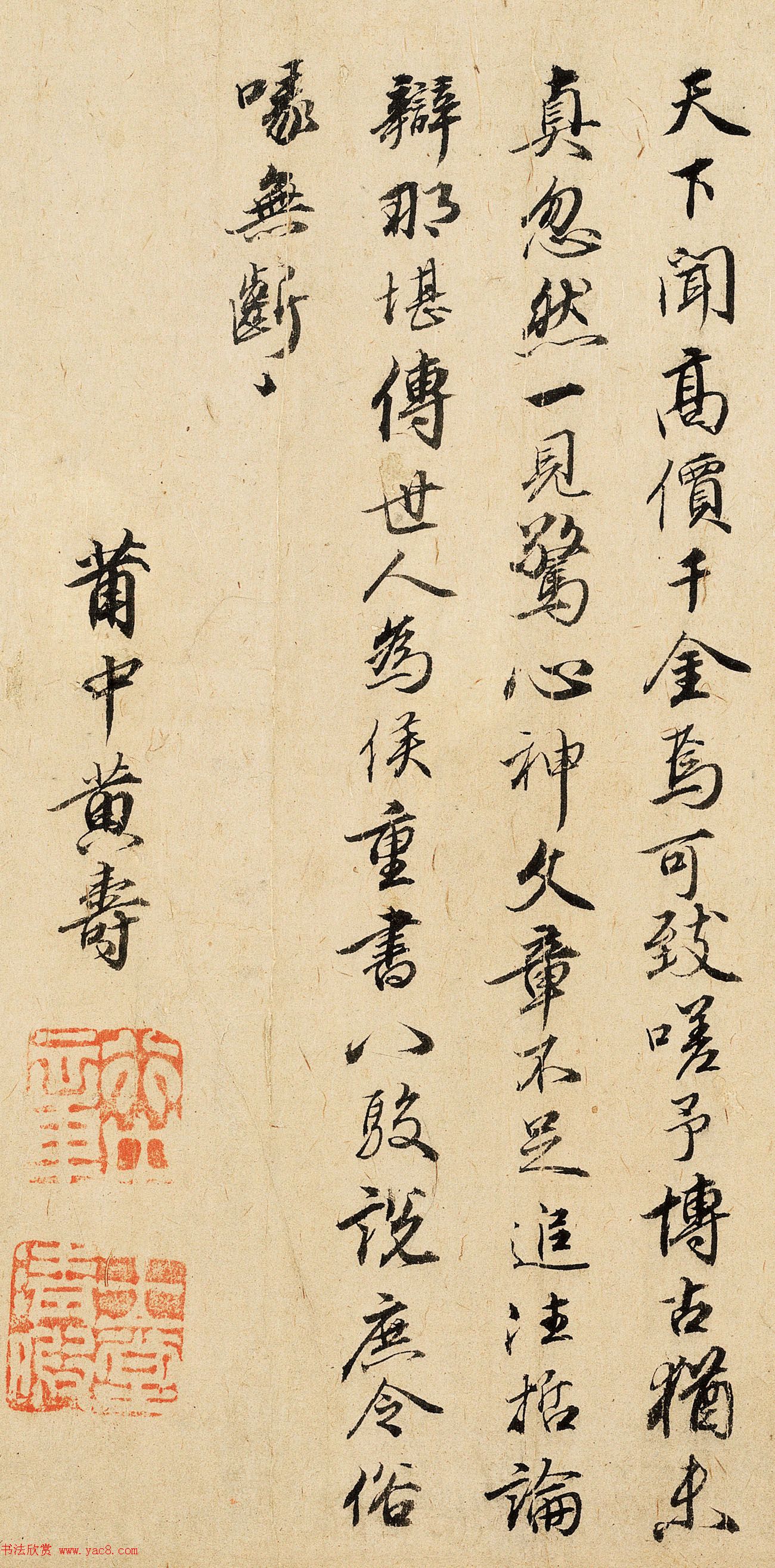 明初黄寿行书七言诗题跋欣赏