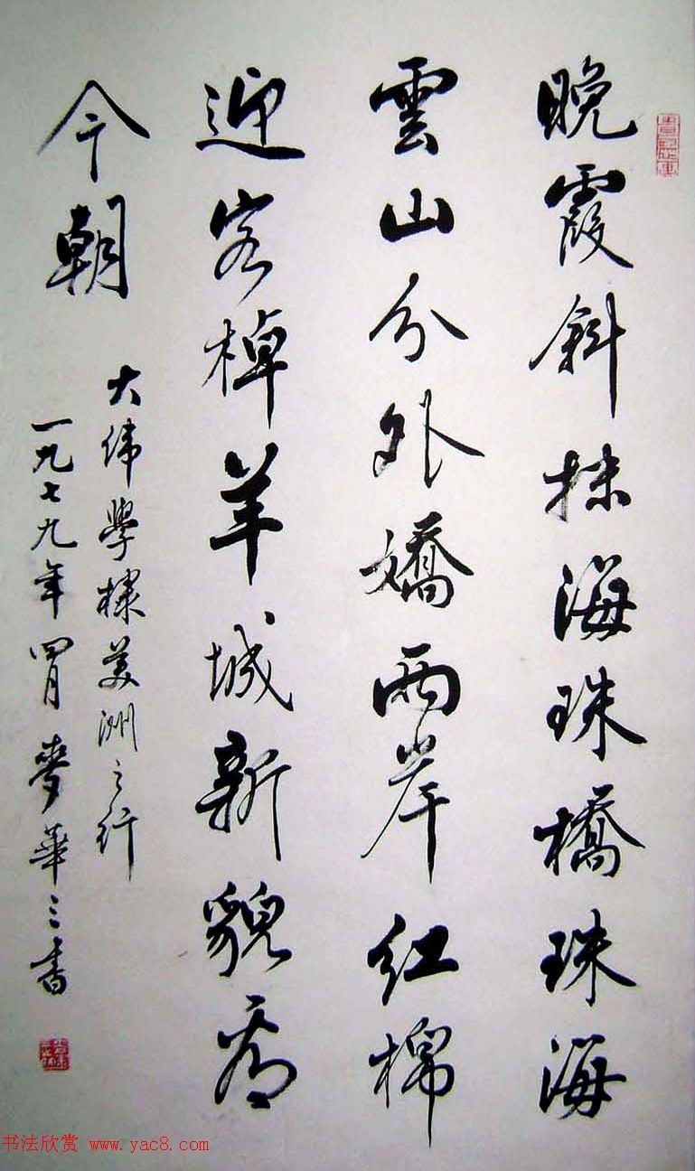 岭南书法大家麦华三书法作品选刊