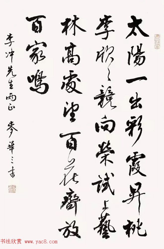 岭南书法大家麦华三书法作品选刊