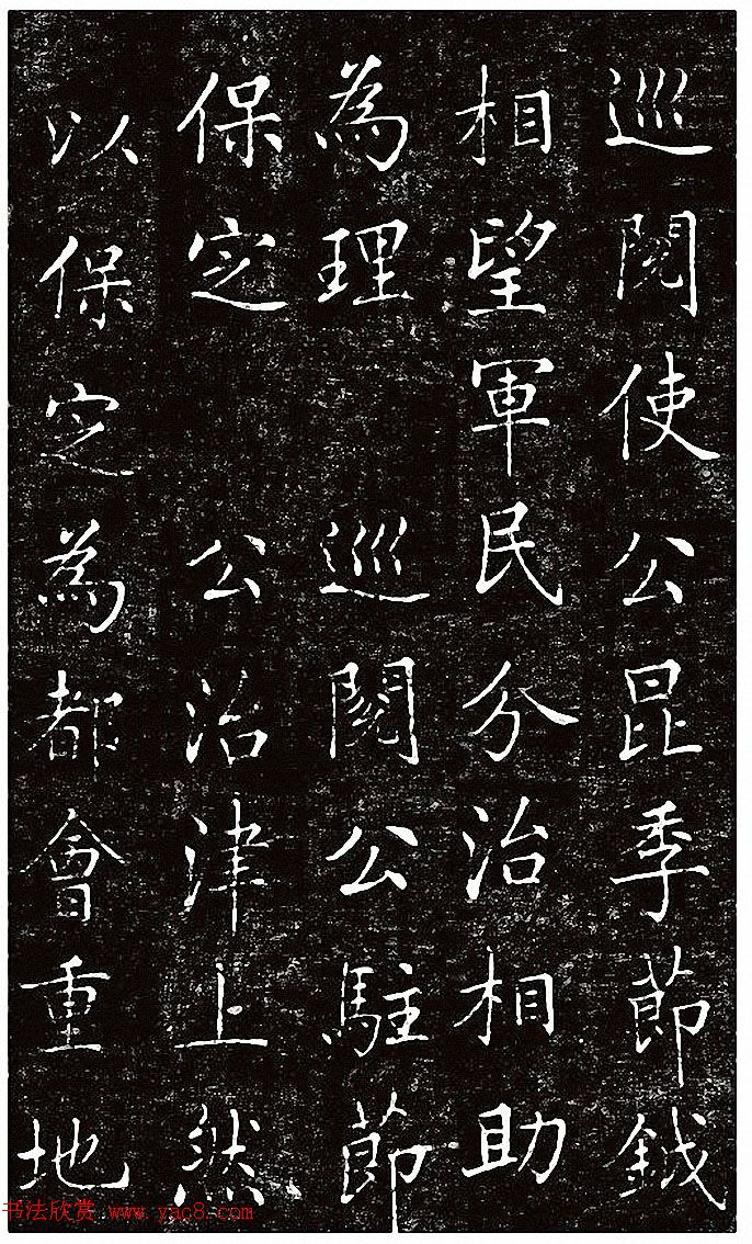 刘春霖楷书《重修古莲花池公园碑记》