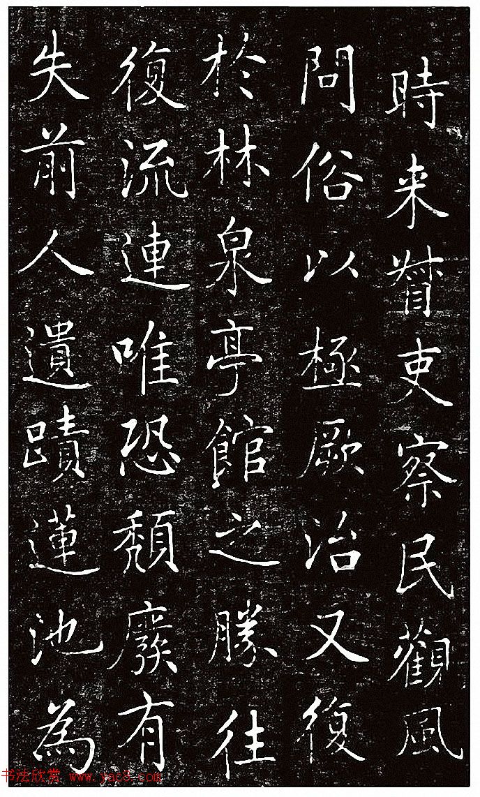 刘春霖楷书《重修古莲花池公园碑记》