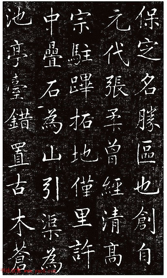 刘春霖楷书《重修古莲花池公园碑记》