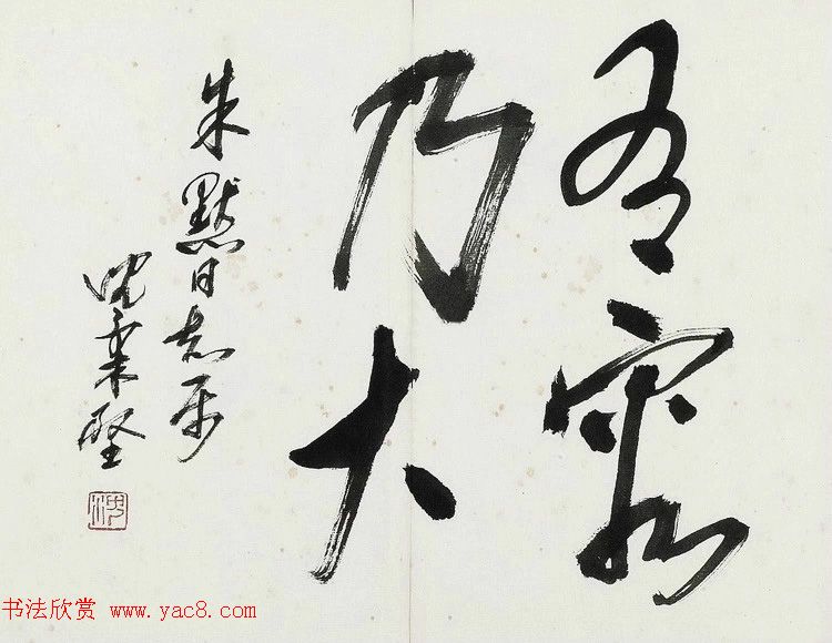 美术家沈柔坚书法作品选刊